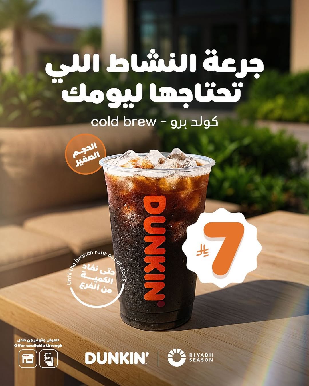 عرض دانكن دونتس عرض دانكن دونتس