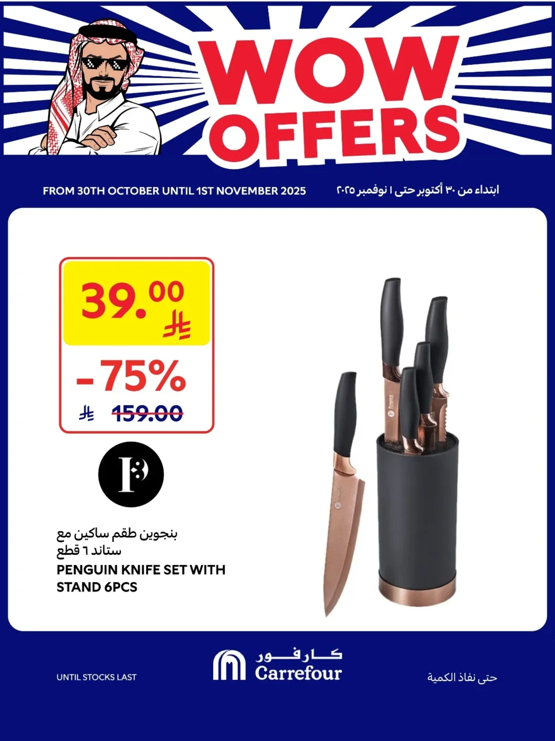 عروض الويكند من أسواق كارفور