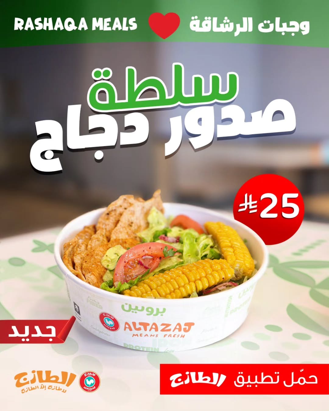 عرض مطاعم الطازج  عرض مطاعم الطازج