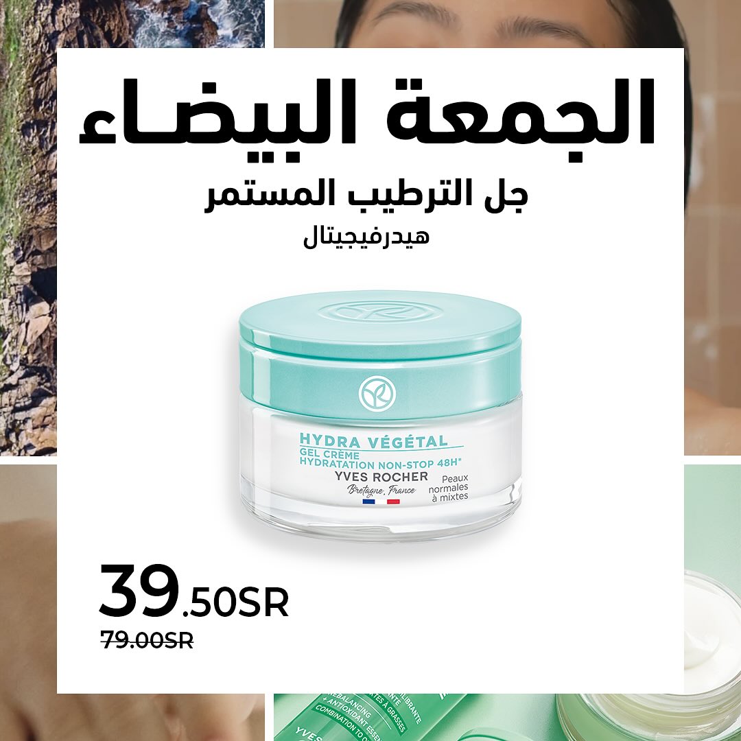 عرض الجمعة البيضاء من ايف روشيه عرض الجمعة البيضاء من ايف روشيه