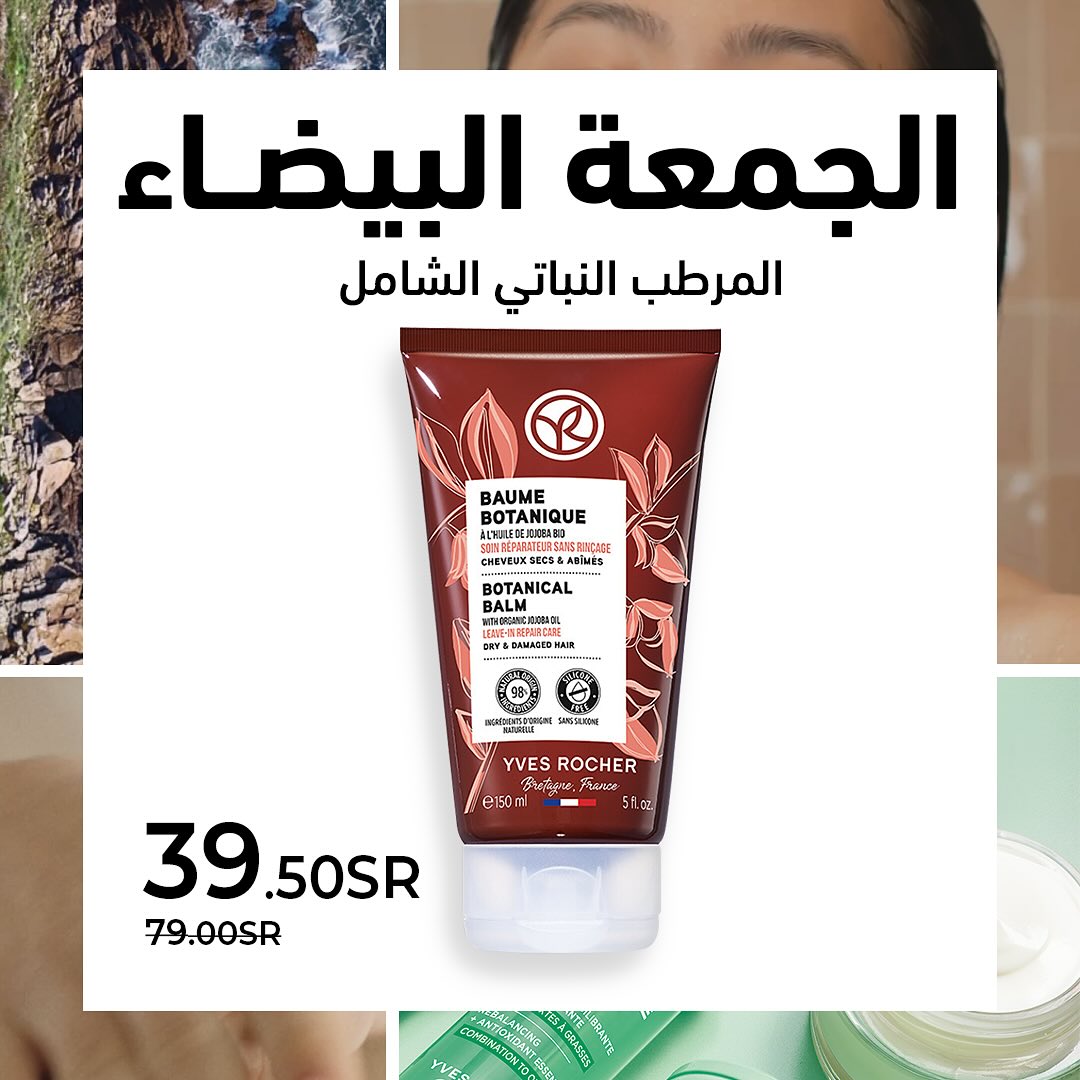 عرض الجمعة البيضاء من ايف روشيه عرض الجمعة البيضاء من ايف روشيه