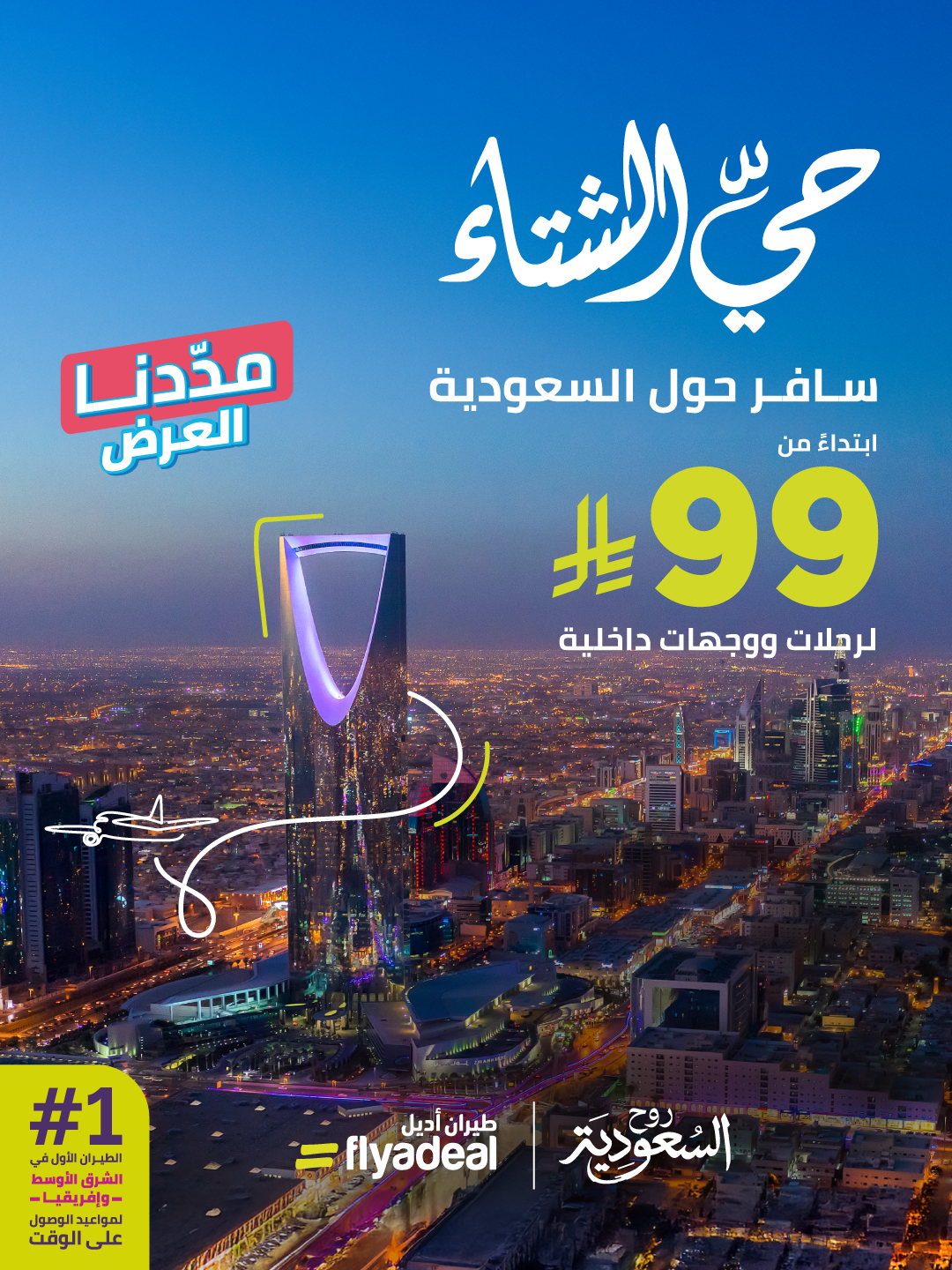 عرض طيران أديل عرض طيران أديل