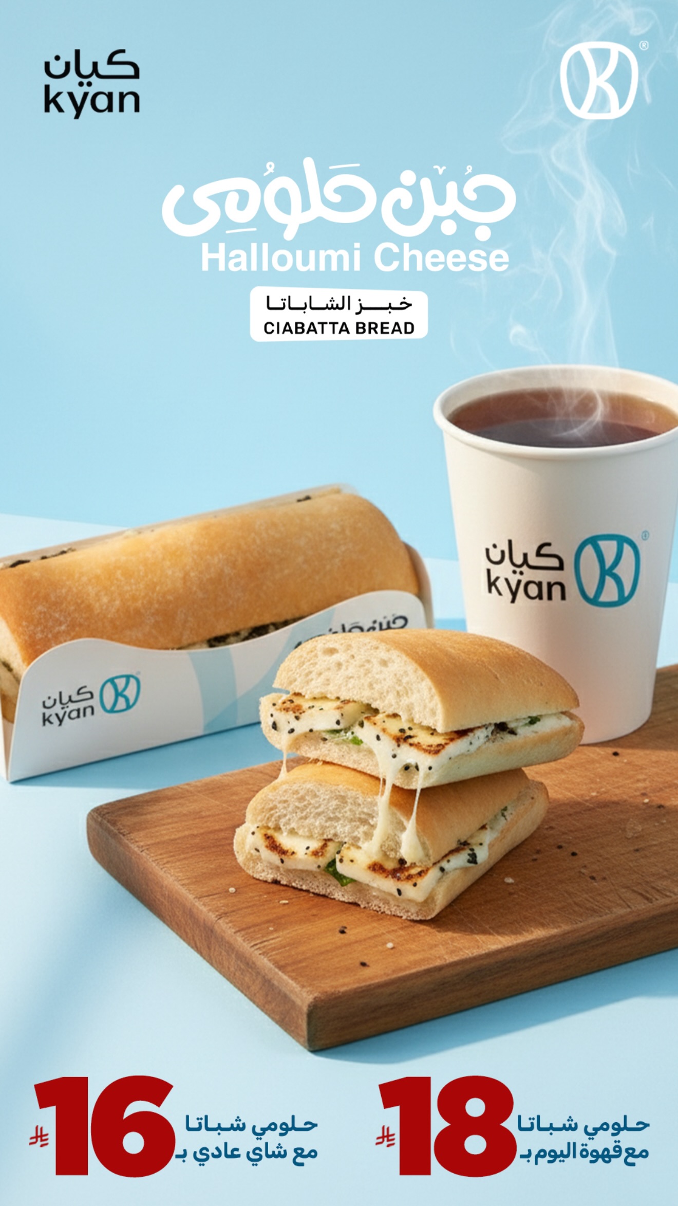 عرض كيان كافيه   عرض كيان كافيه