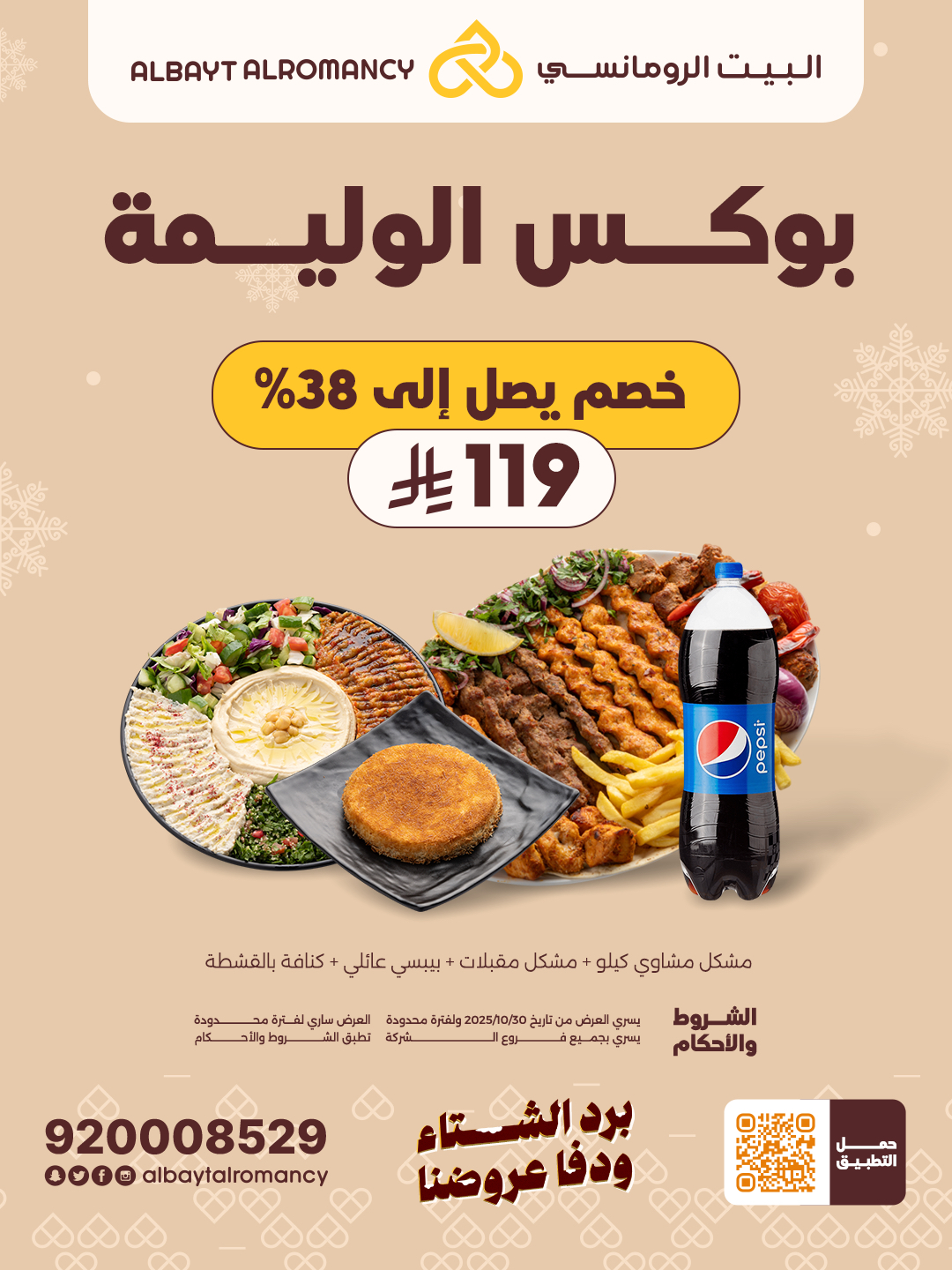 عرض مطاعم البيت الرومانسي عرض مطاعم البيت الرومانسي