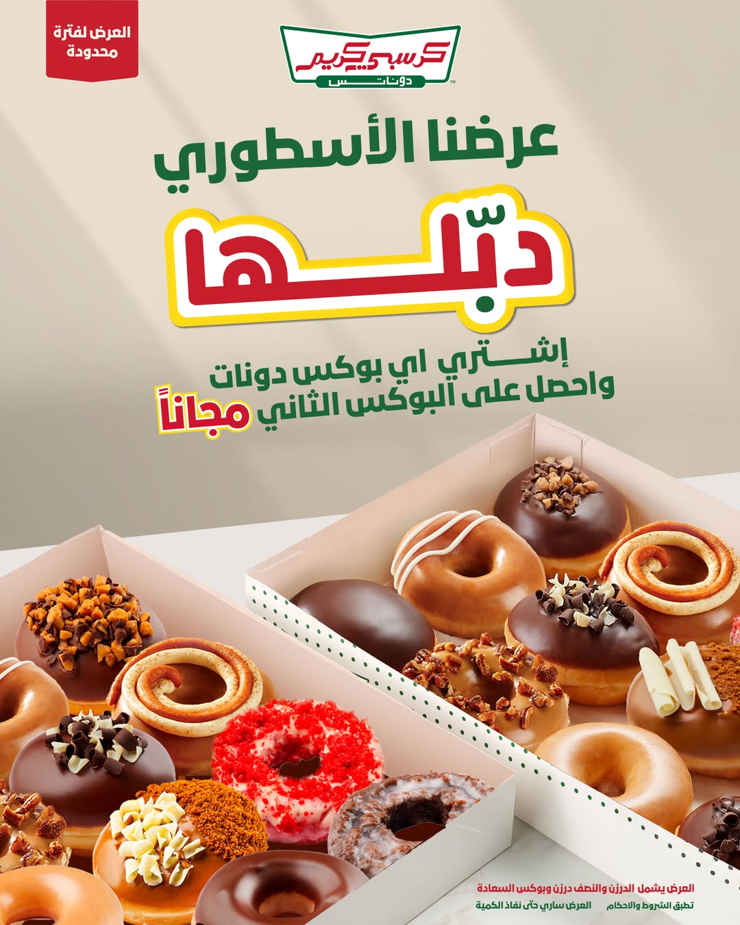 عرض كرسبي كريم عرض كرسبي كريم