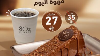 عرض ايت اوز كافيه 8ozcafe