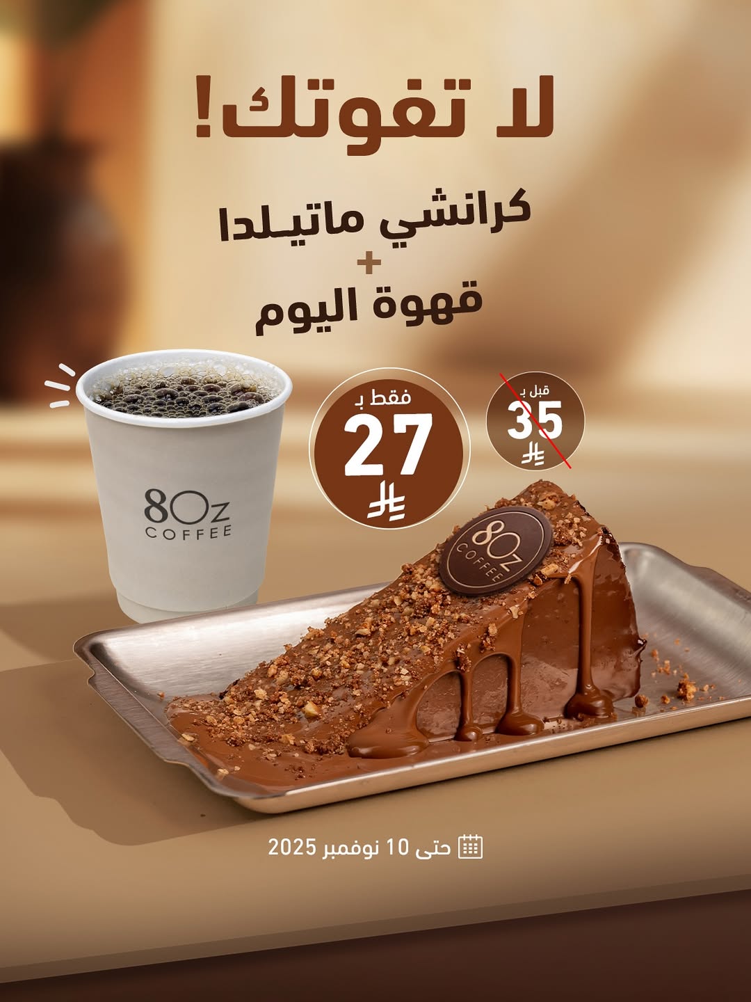 عرض ايت اوز كافيه 8ozcafe عرض ايت اوز كافيه 8ozcafe