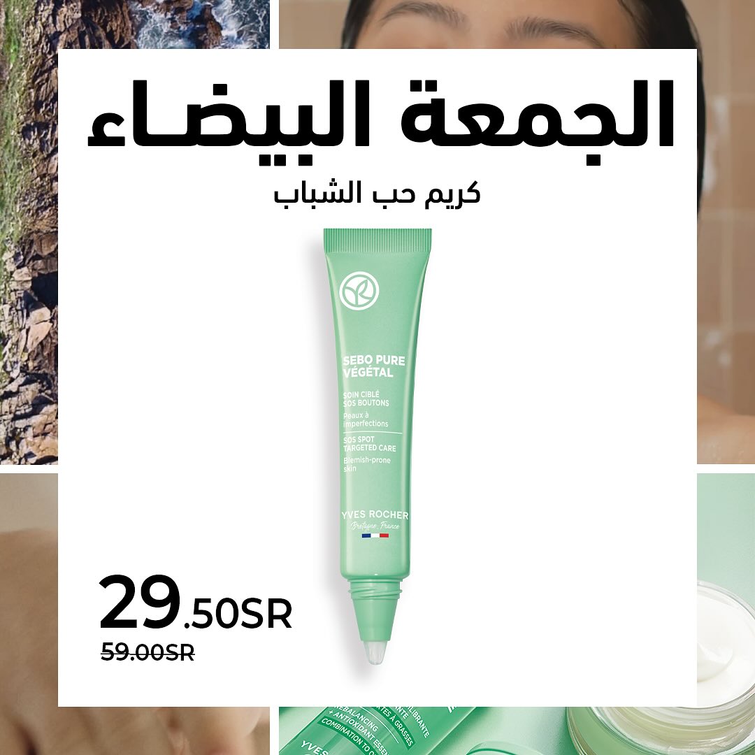 عرض الجمعة البيضاء من ايف روشيه عرض الجمعة البيضاء من ايف روشيه