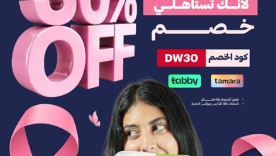عرض دايت وورلد عرض دايت وورلد