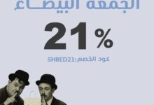 عرض الجمعة البيضاء من شريد ميلز للوجبات الصحية