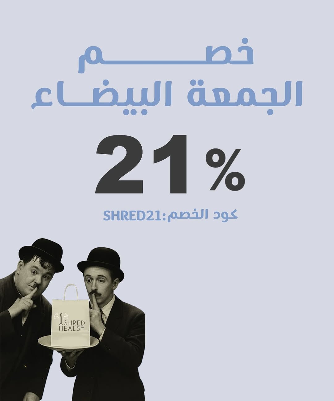 عرض الجمعة البيضاء من شريد ميلز للوجبات الصحية عرض الجمعة البيضاء من شريد ميلز للوجبات الصحية