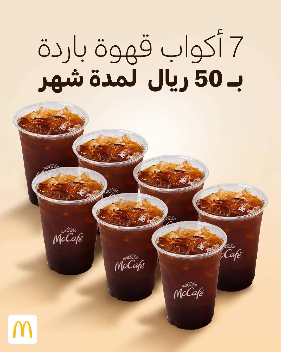 عرض ماك كافيه عرض ماك كافيه