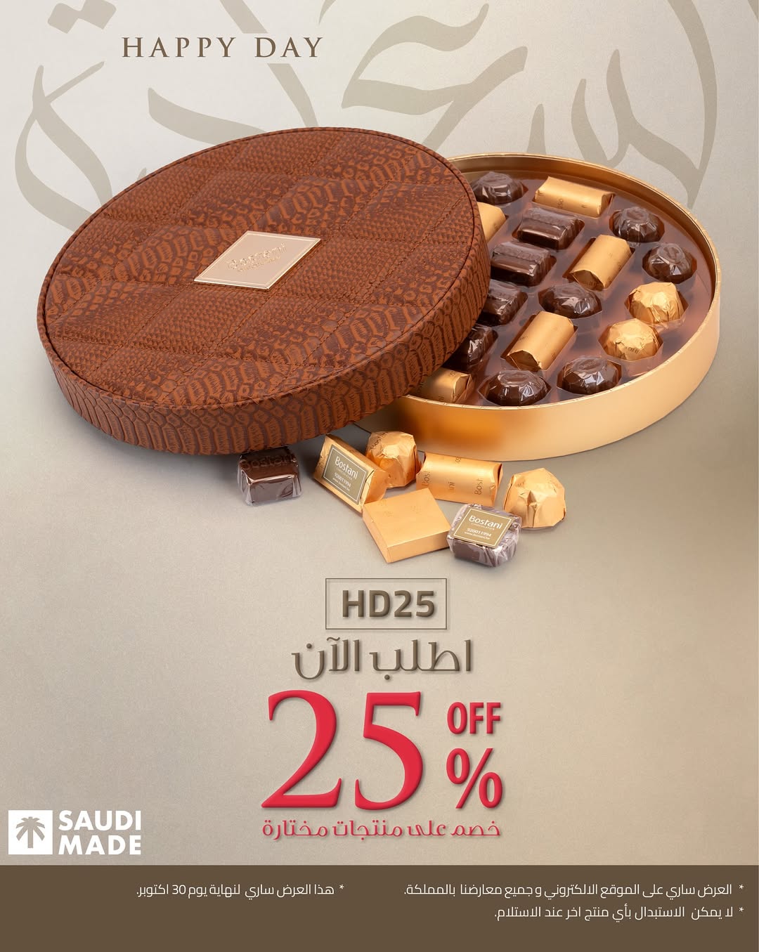 عرض بستاني للشوكولاتة عرض بستاني للشوكولاتة