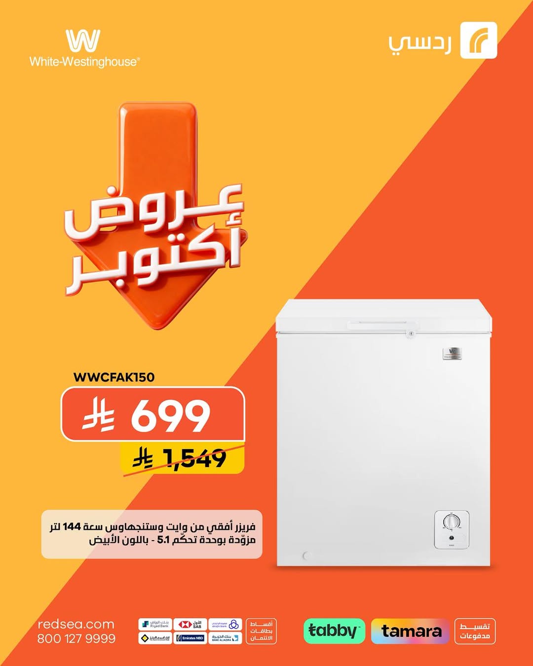 عرض ردسي عبداللطيف جميل للإلكترونيات عرض ردسي عبداللطيف جميل للإلكترونيات