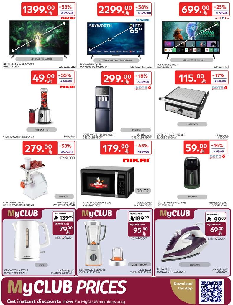 عروض الإلكترونيات والأجهزة المنزلية من أسواق كارفور