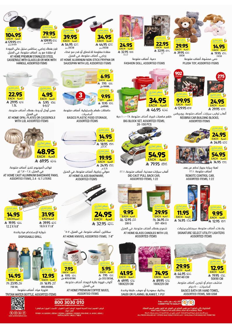 عروض أسواق التميمي الأسبوعية