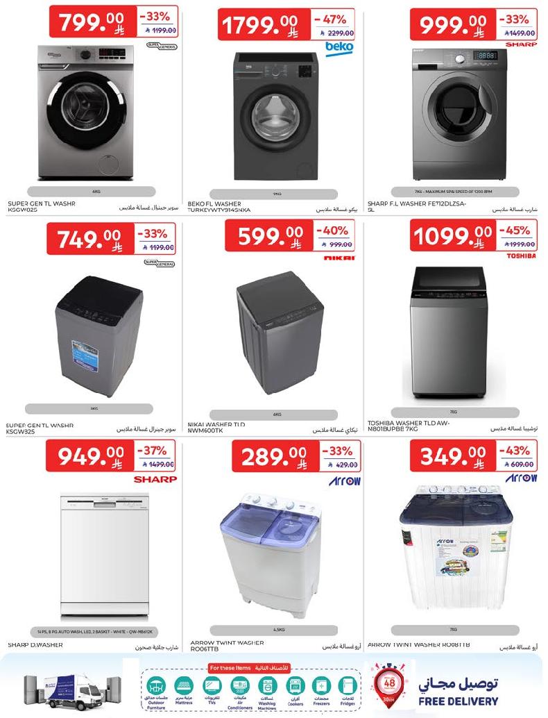 عروض الإلكترونيات والأجهزة المنزلية من أسواق كارفور