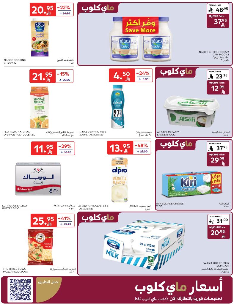 عروض أسواق كارفور الأسبوعية