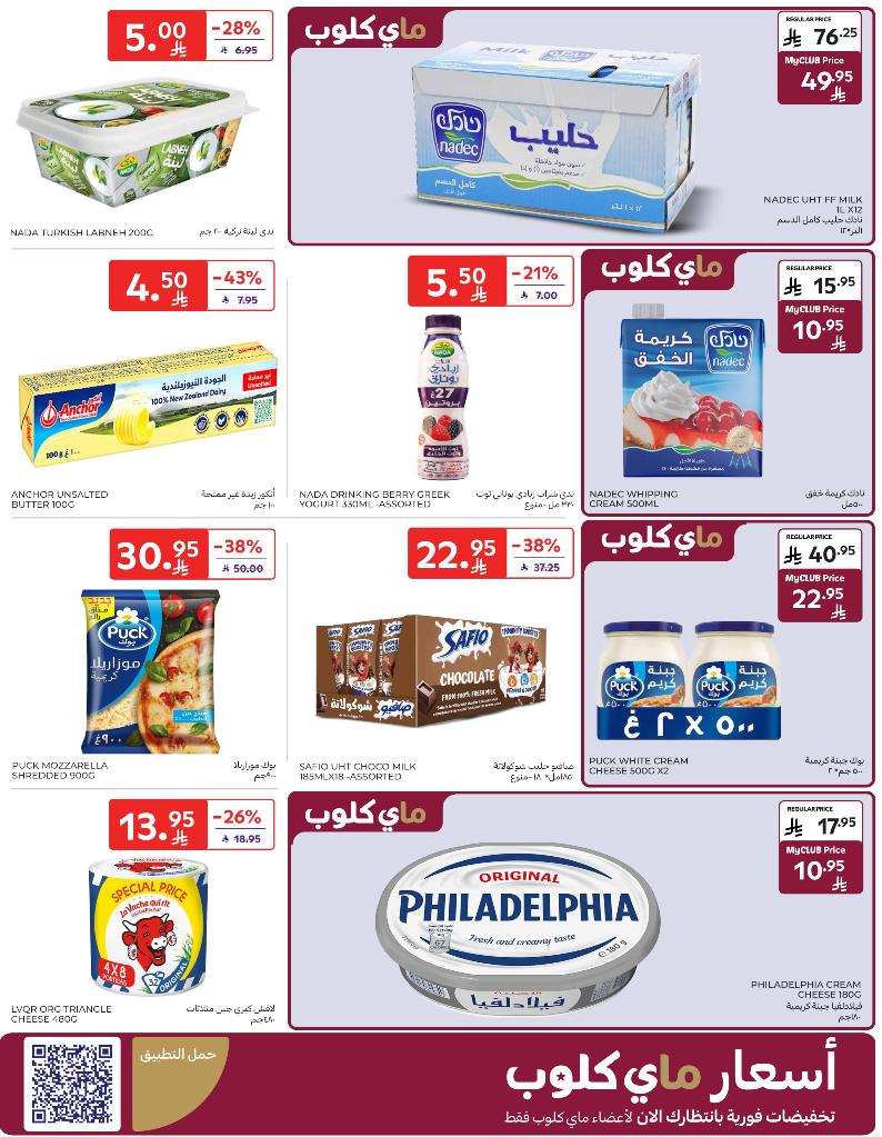 عروض أسواق كارفور الأسبوعية عروض أسواق كارفور الأسبوعية