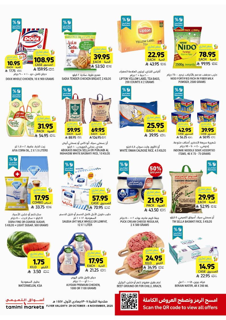 عروض أسواق التميمي الأسبوعية عروض أسواق التميمي الأسبوعية