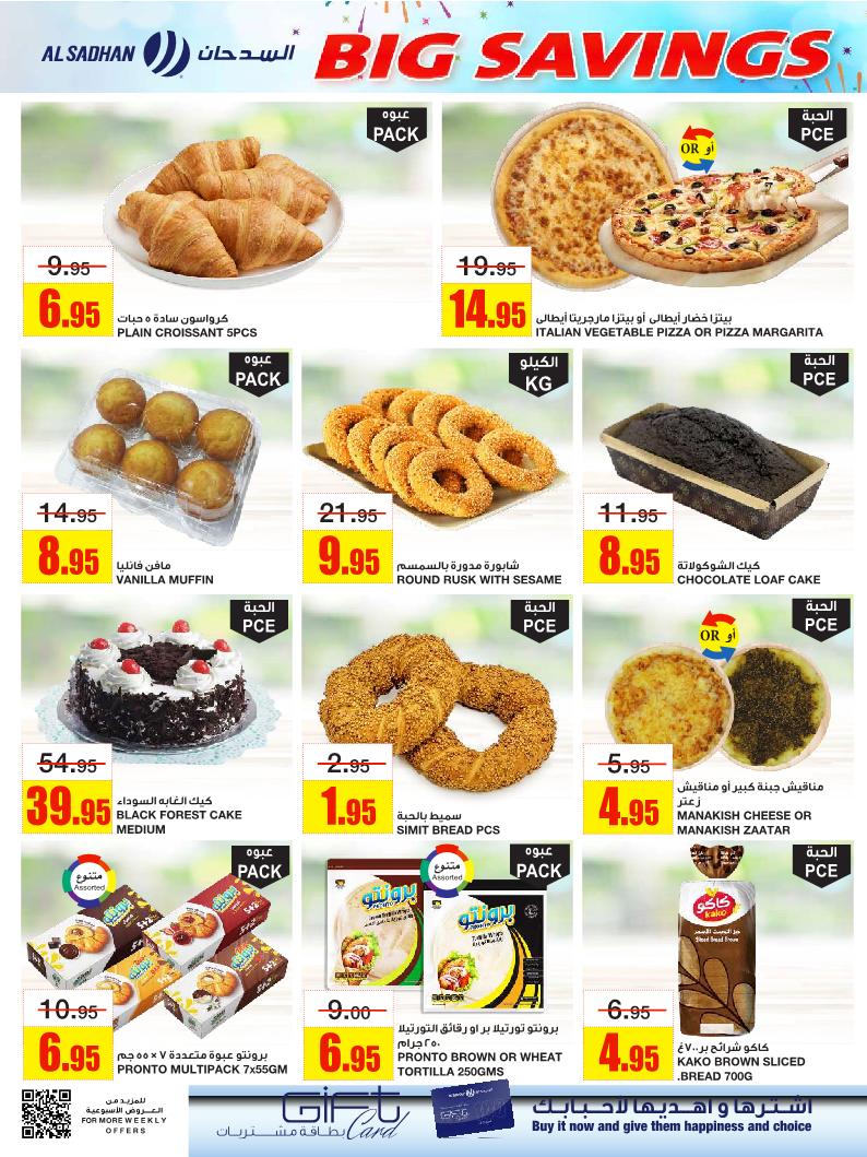 عروض أسواق السدحان الأسبوعية