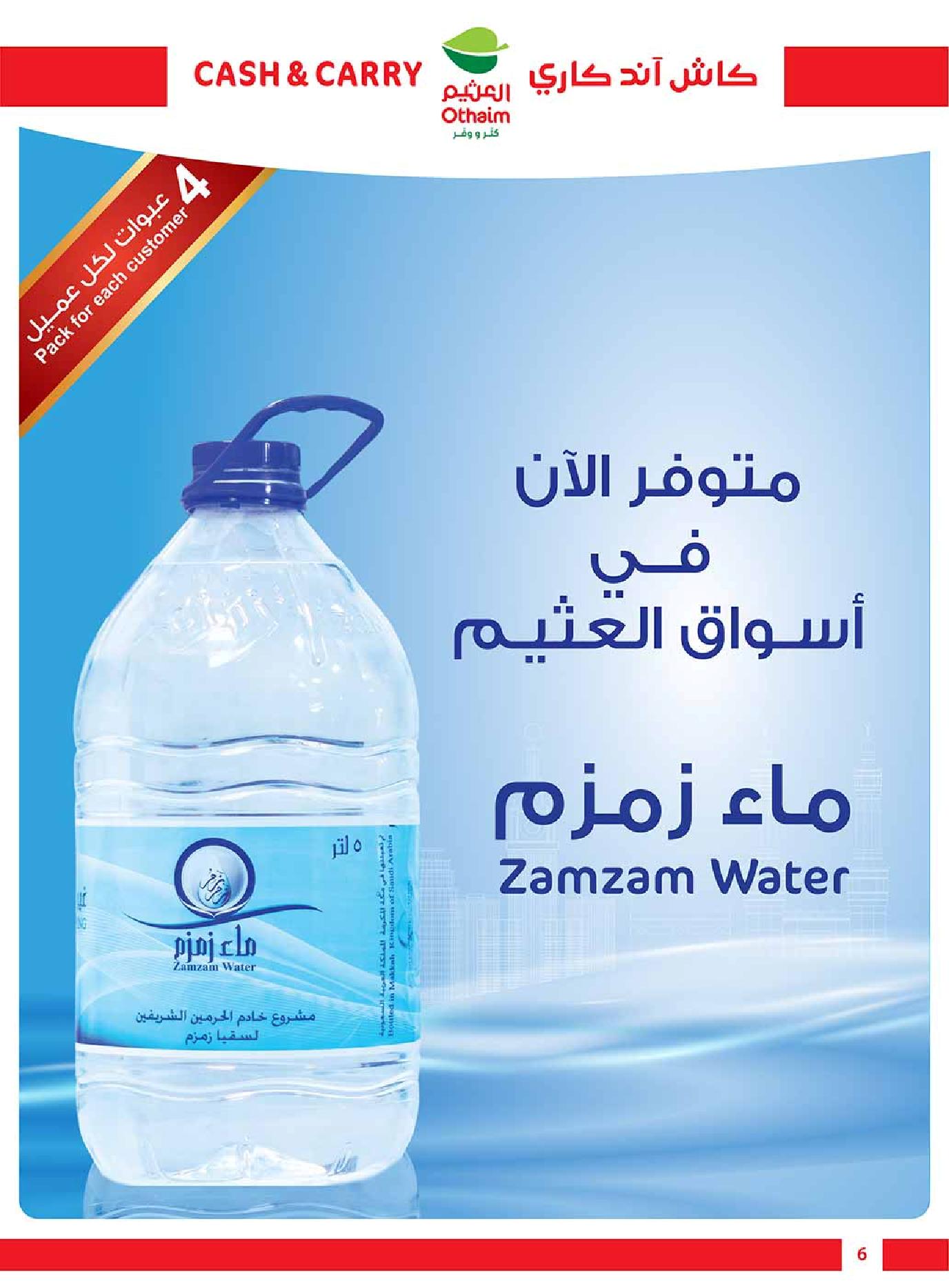 عروض كاش اند كاري من أسواق العثيم