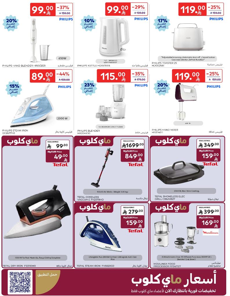 عروض أسواق كارفور الأسبوعية