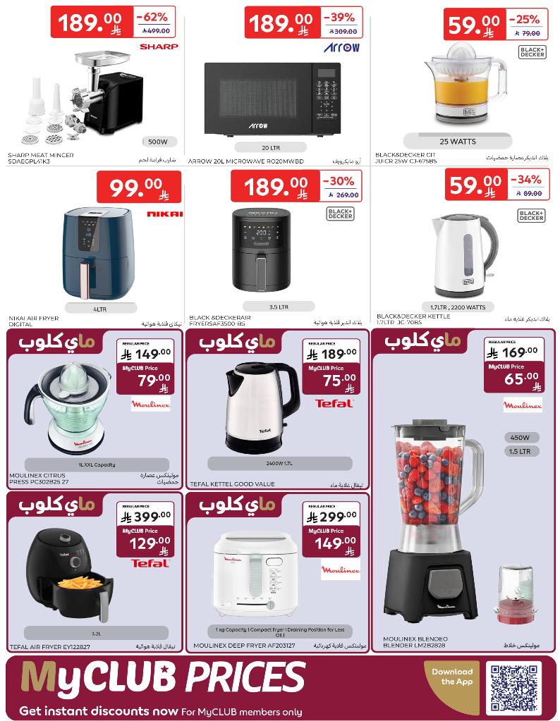 عروض أسواق كارفور الأسبوعية