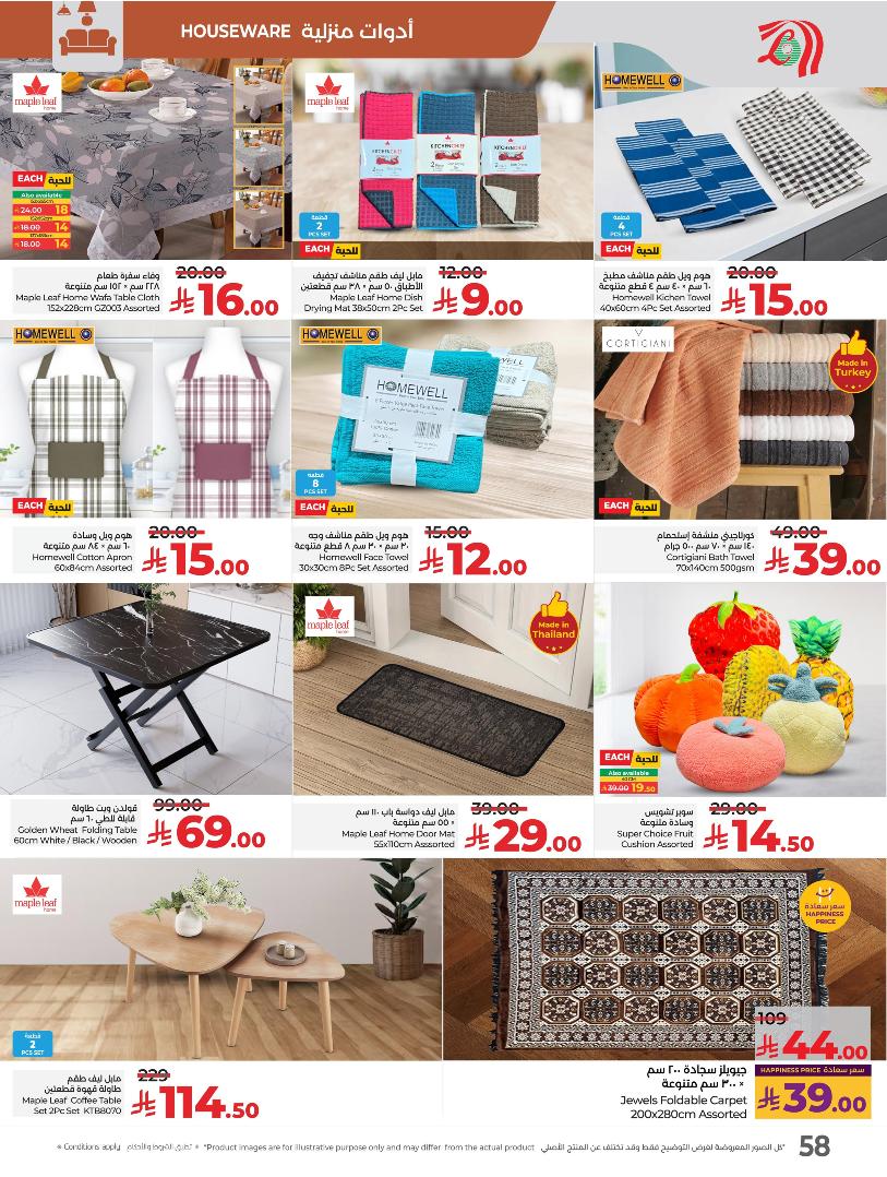 عروض أسواق لولو هايبر ماركت المنطقة الشرقية الأسبوعية