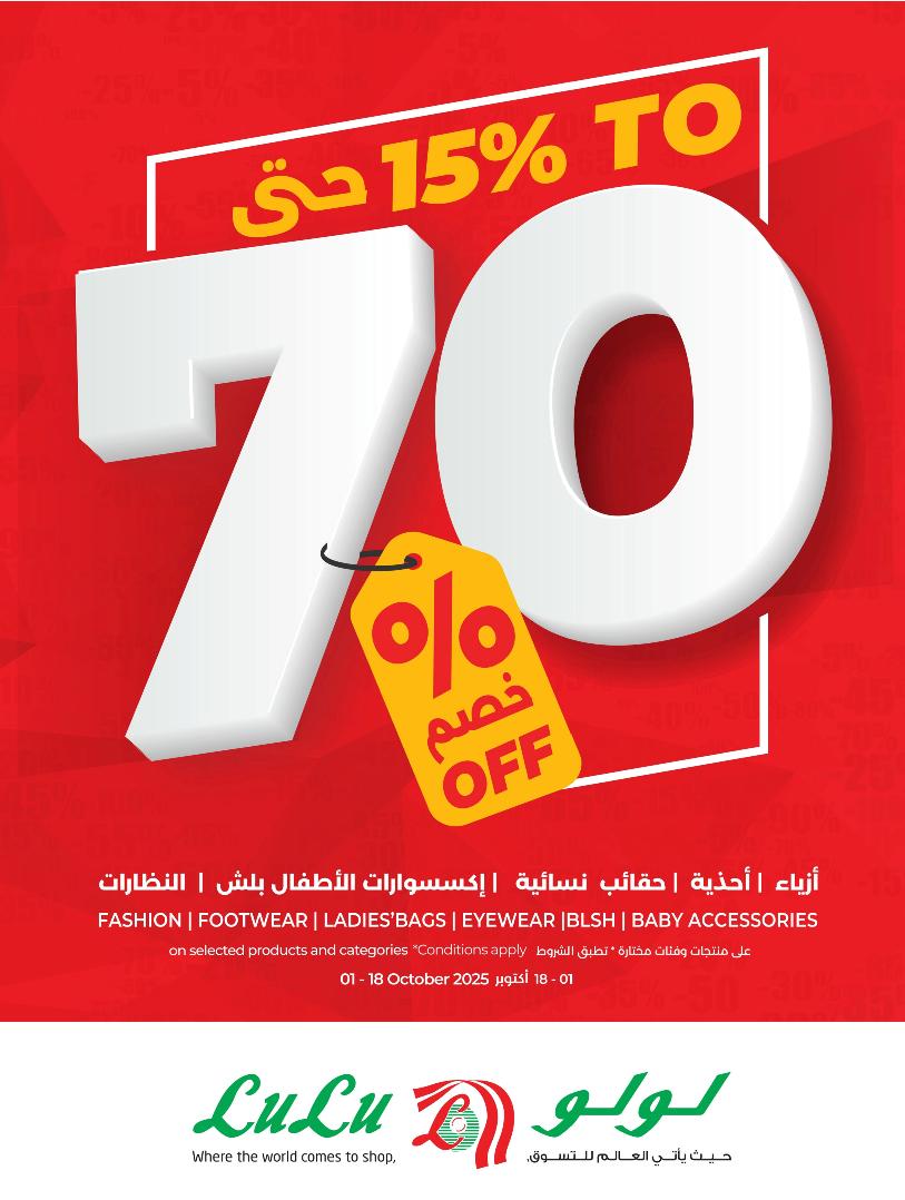 عروض أسواق لولو هايبر ماركت المنطقة الشرقية الأسبوعية