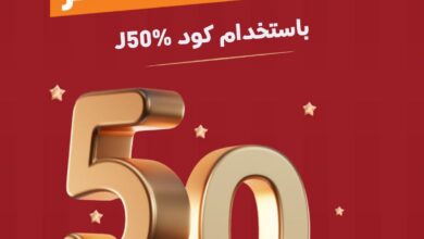 عرض مطاعم جان برجر