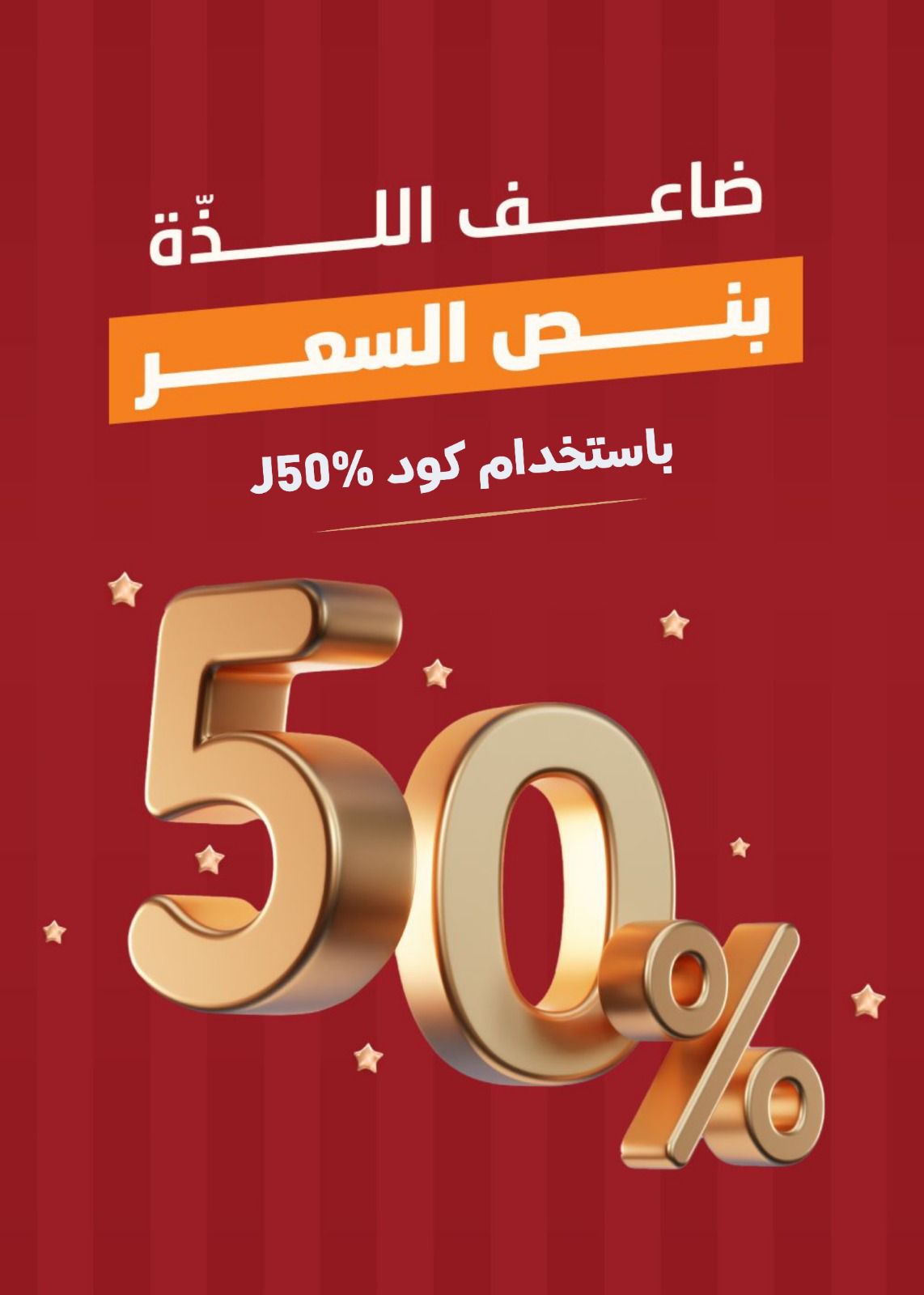 عرض مطاعم جان برجر عرض مطاعم جان برجر