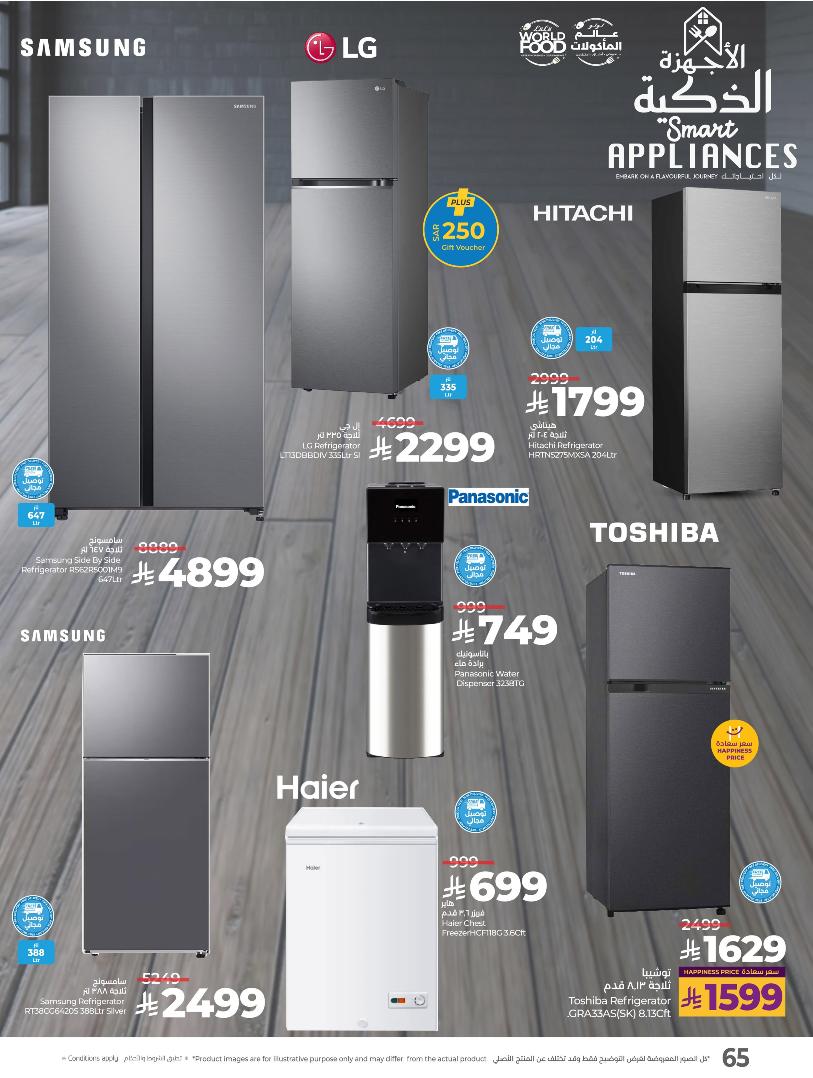 عروض أسواق لولو هايبر ماركت المنطقة الشرقية الأسبوعية