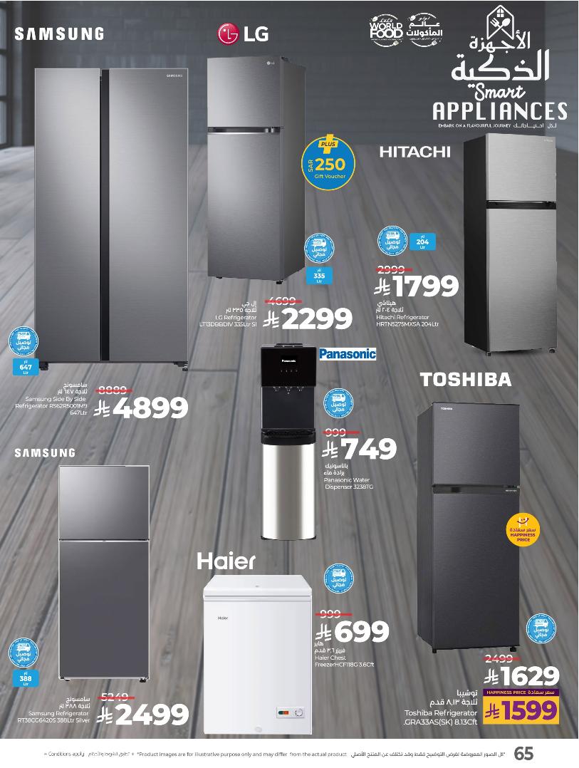 عروض أسواق لولو هايبر ماركت الرياض الخرج حائل عنيزة الأسبوعية