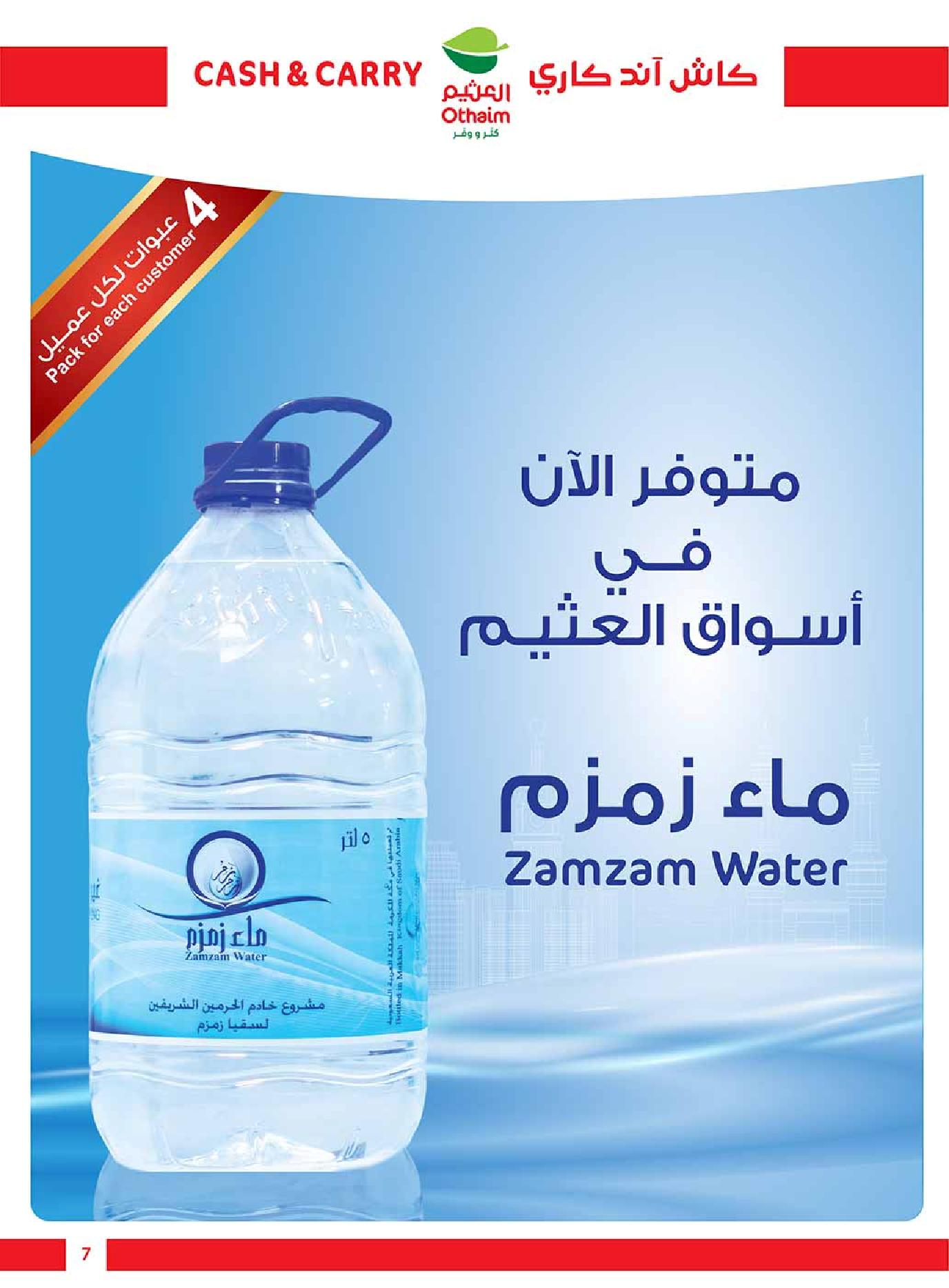 عروض كاش اند كاري من أسواق العثيم