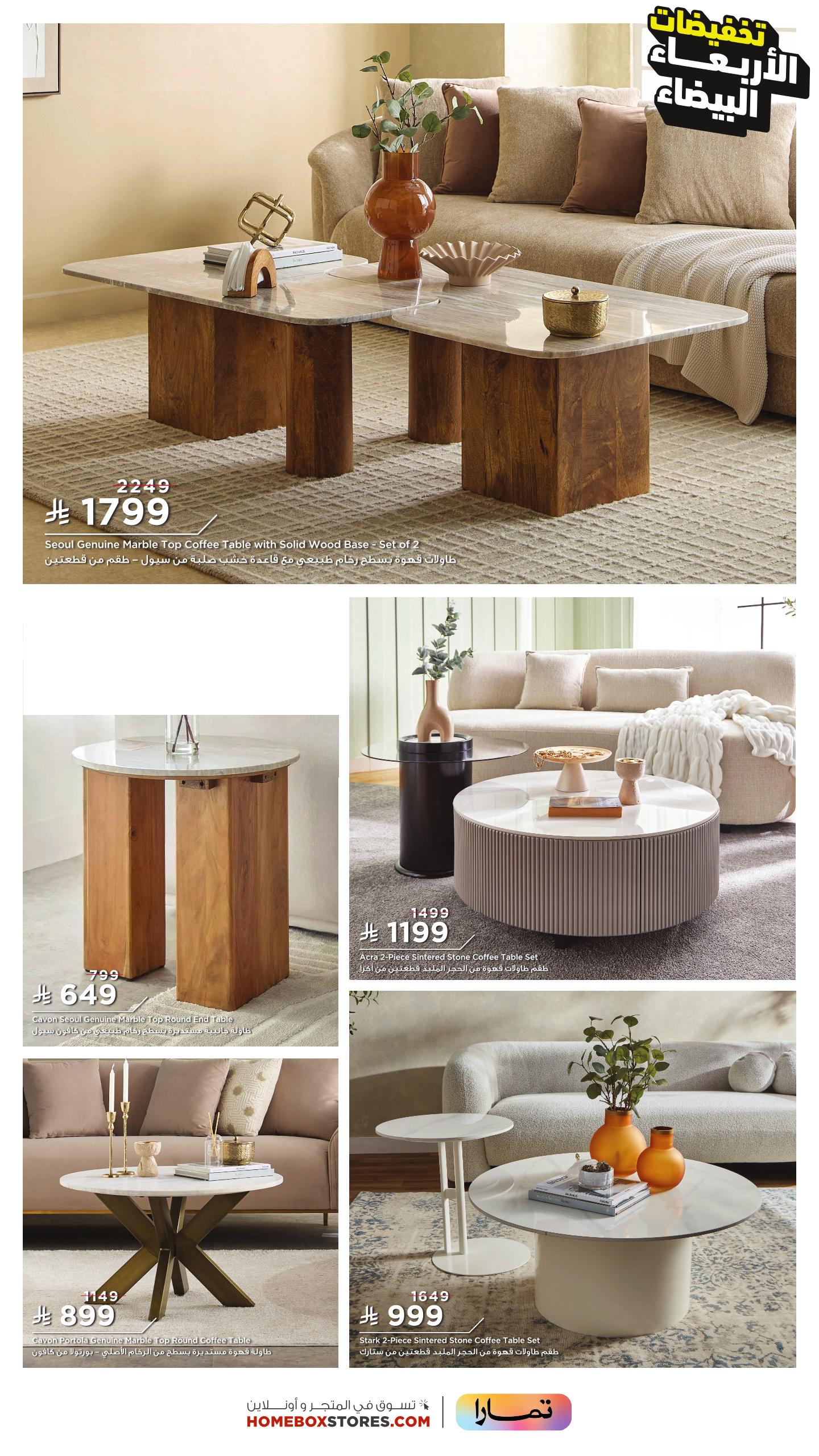 عرض الجمعة البيضاء من هوم بوكس عرض الجمعة البيضاء من هوم بوكس