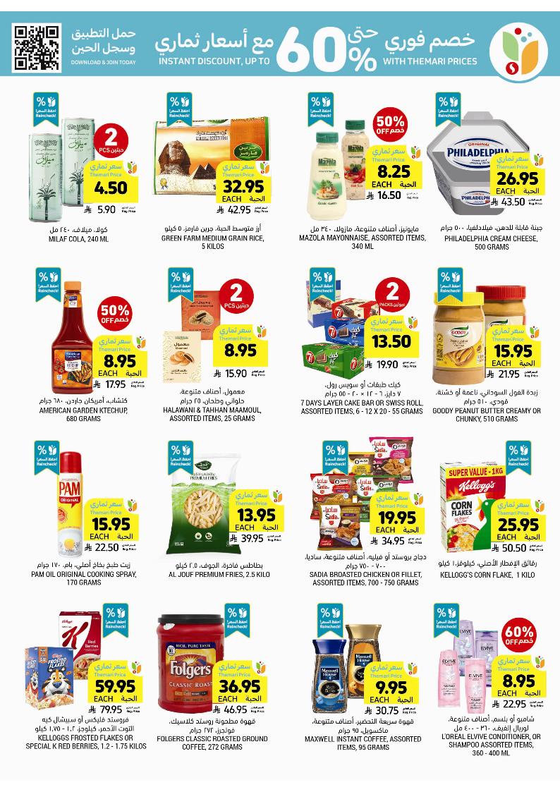 عروض أسواق التميمي الأسبوعية عروض أسواق التميمي الأسبوعية