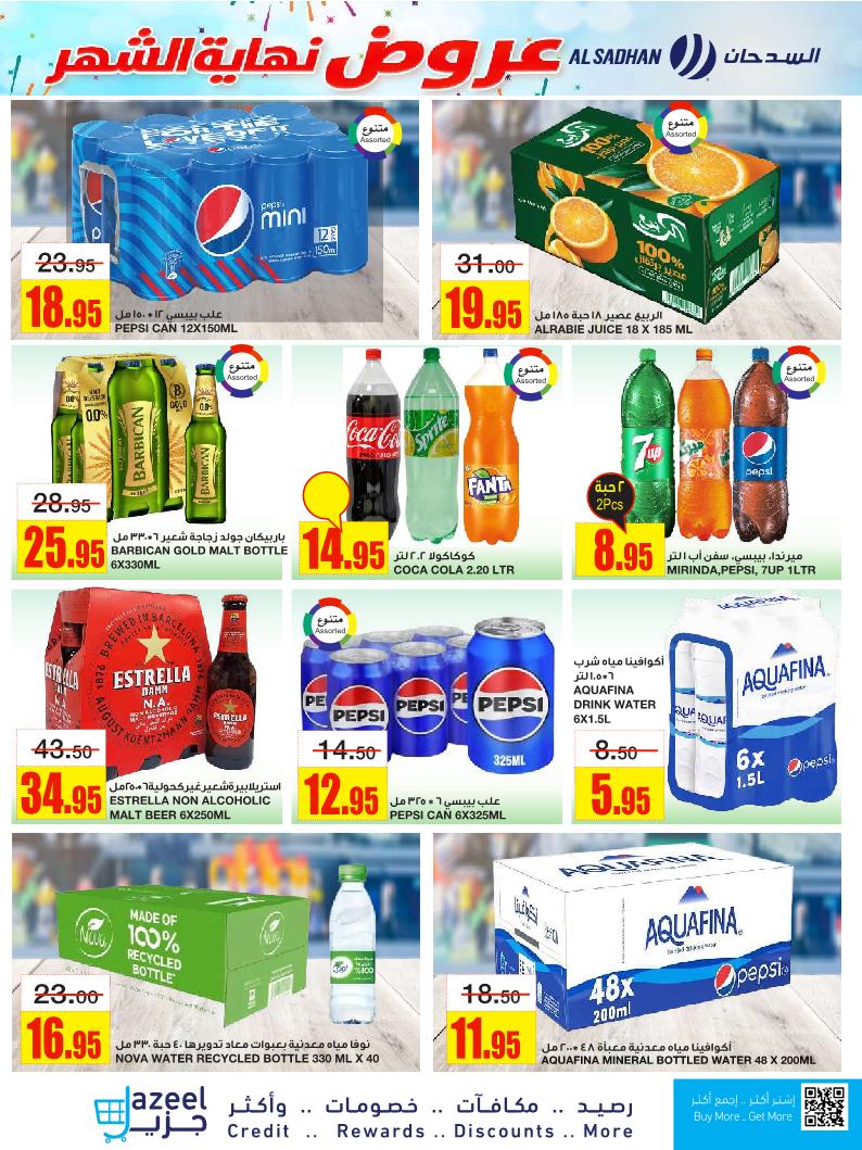 عروض أسواق السدحان الأسبوعية