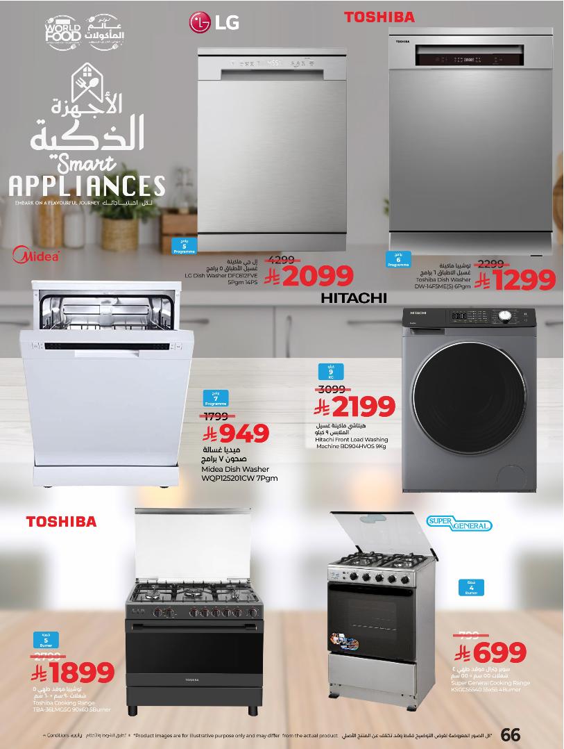 عروض أسواق لولو هايبر ماركت الرياض الخرج حائل عنيزة الأسبوعية