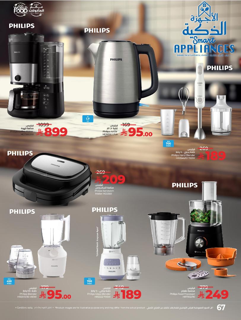 عروض أسواق لولو هايبر ماركت المنطقة الشرقية الأسبوعية