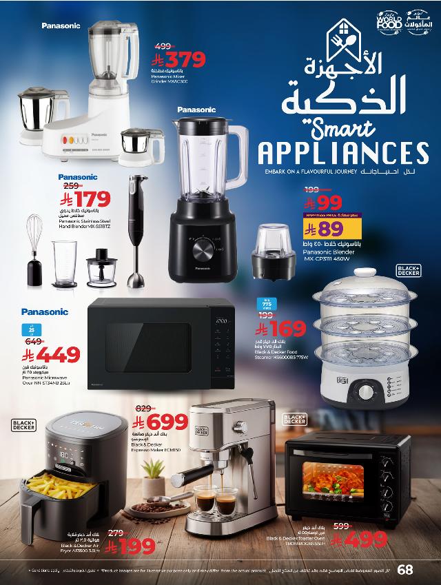 عروض أسواق لولو هايبر ماركت جدة تبوك ينبع خميس مشيط الأسبوعية