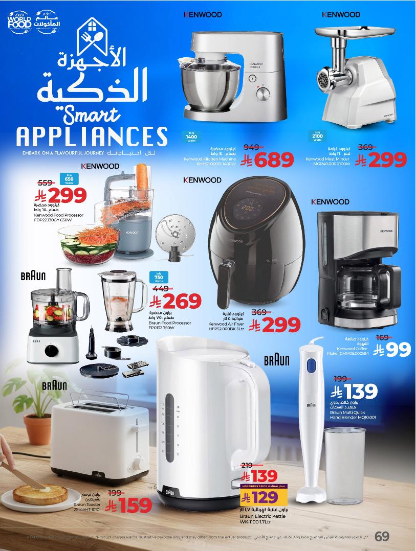 عروض أسواق لولو هايبر ماركت الرياض الخرج حائل عنيزة الأسبوعية