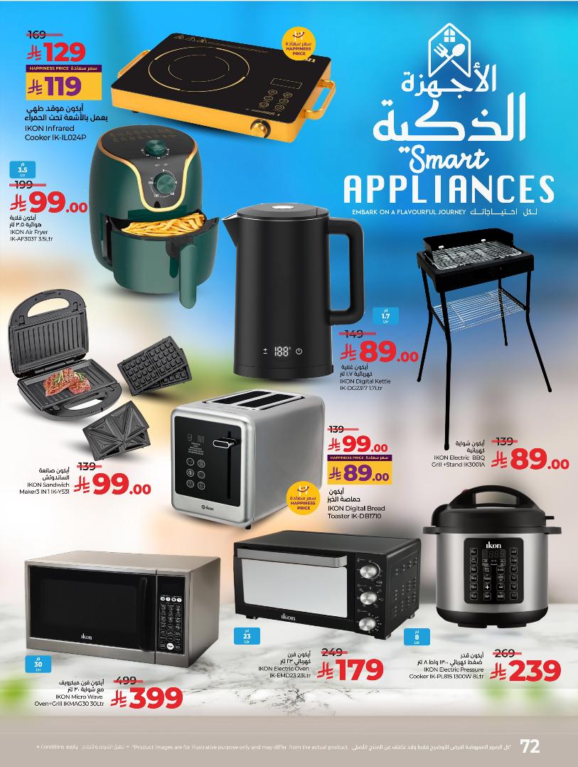 عروض أسواق لولو هايبر ماركت المنطقة الشرقية الأسبوعية