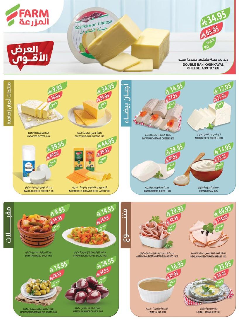 عروض أسواق المزرعة الأسبوعية