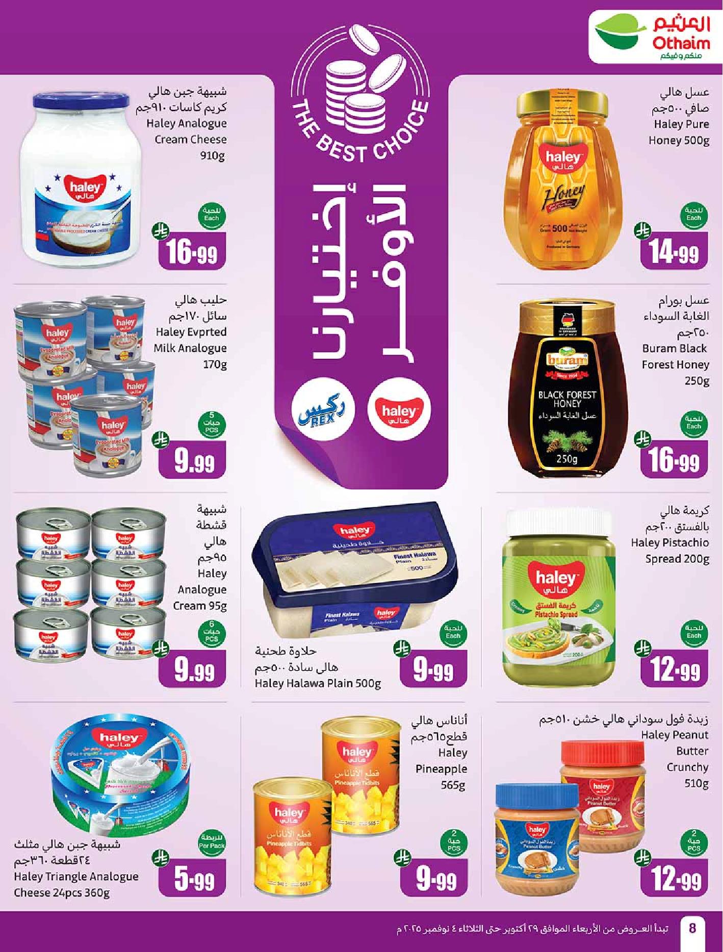 عروض أسواق عبدالله العثيم الأسبوعية