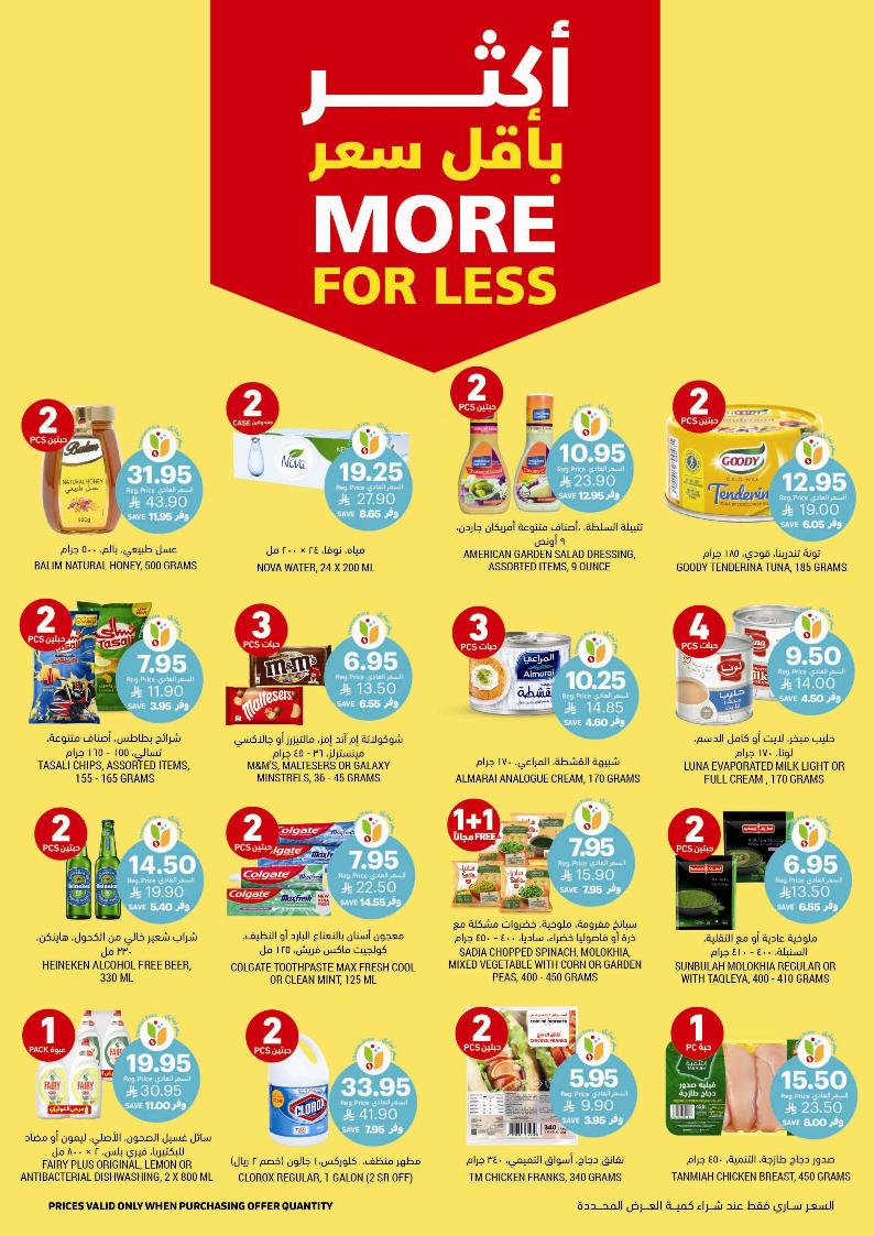 عروض أسواق التميمي الأسبوعية عروض أسواق التميمي الأسبوعية