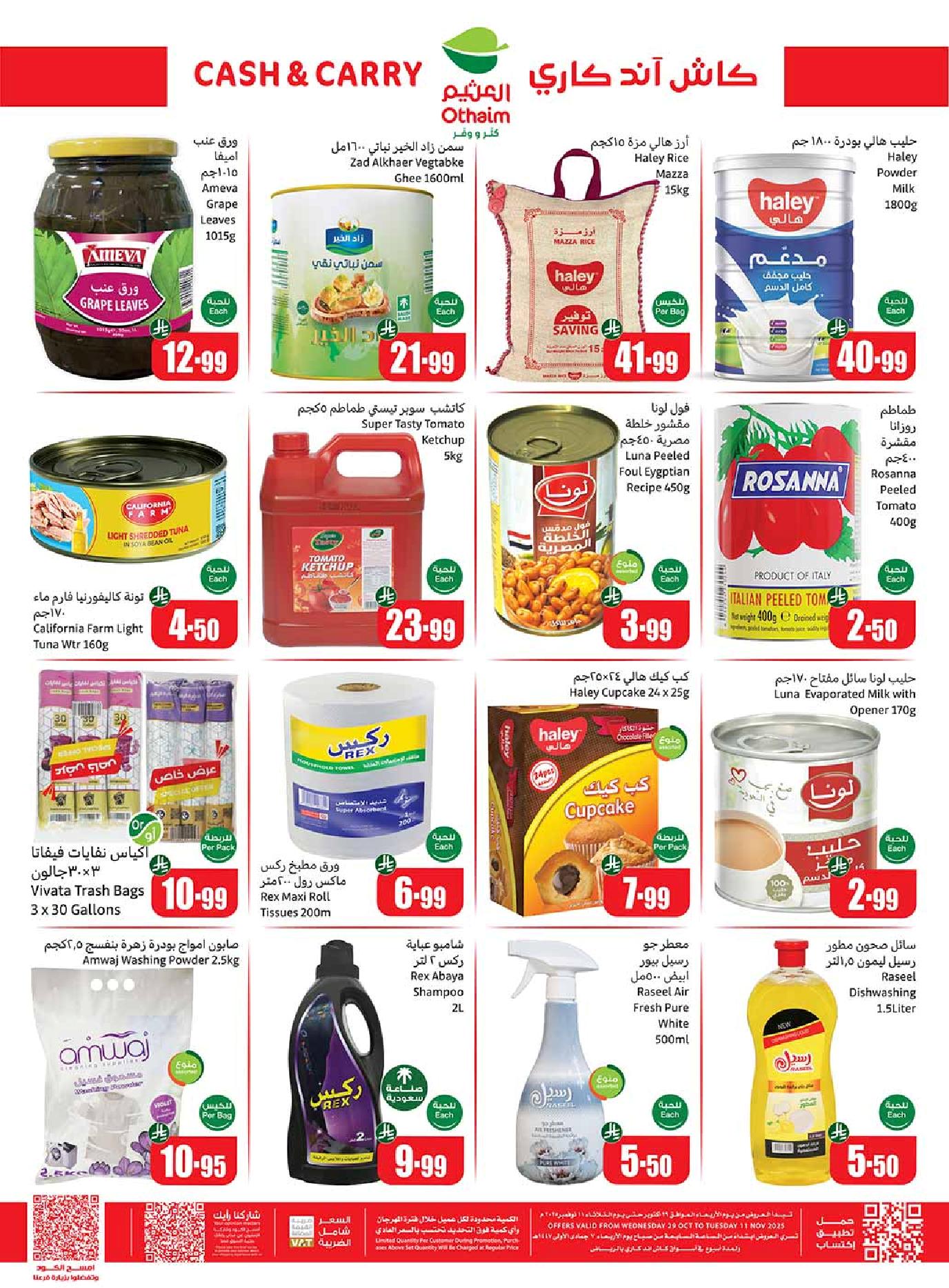 عروض كاش اند كاري من أسواق العثيم