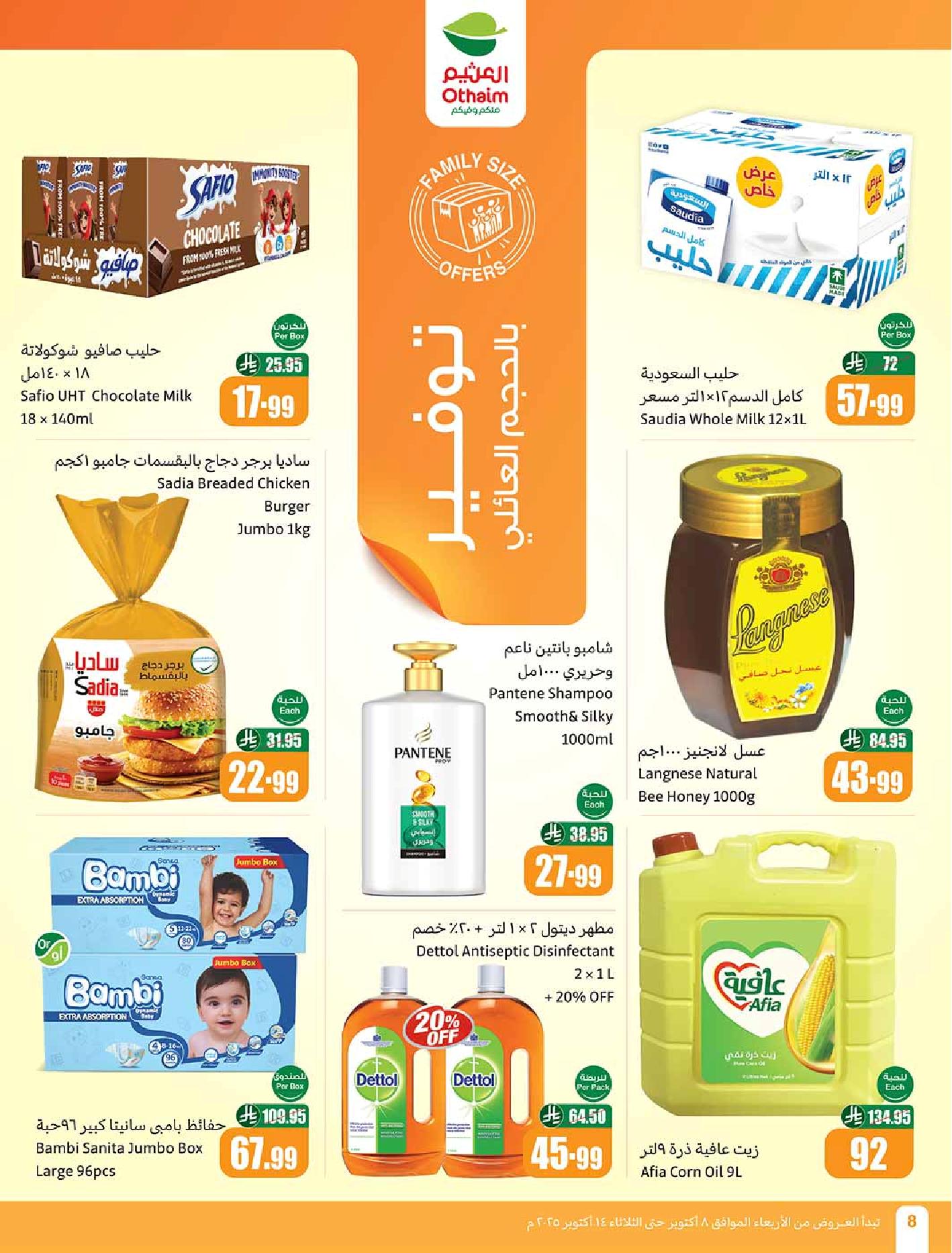 عروض أسواق عبدالله العثيم الأسبوعية