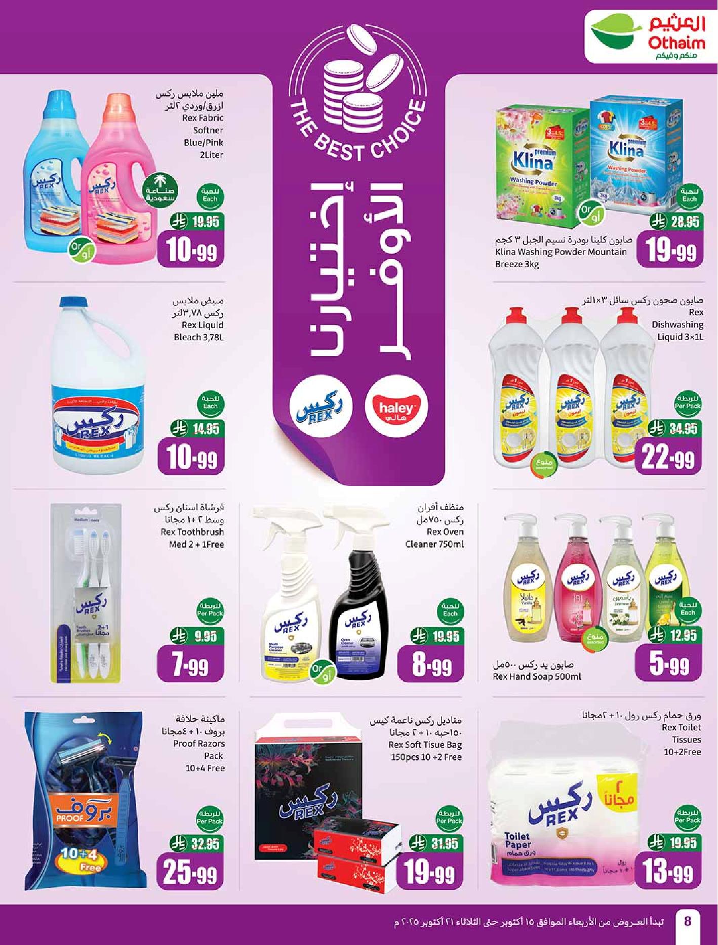 عروض أسواق عبدالله العثيم الأسبوعية