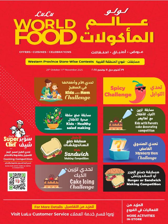 عروض أسواق لولو هايبر ماركت جدة تبوك ينبع خميس مشيط الأسبوعية